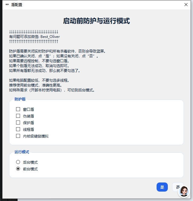 盾配置