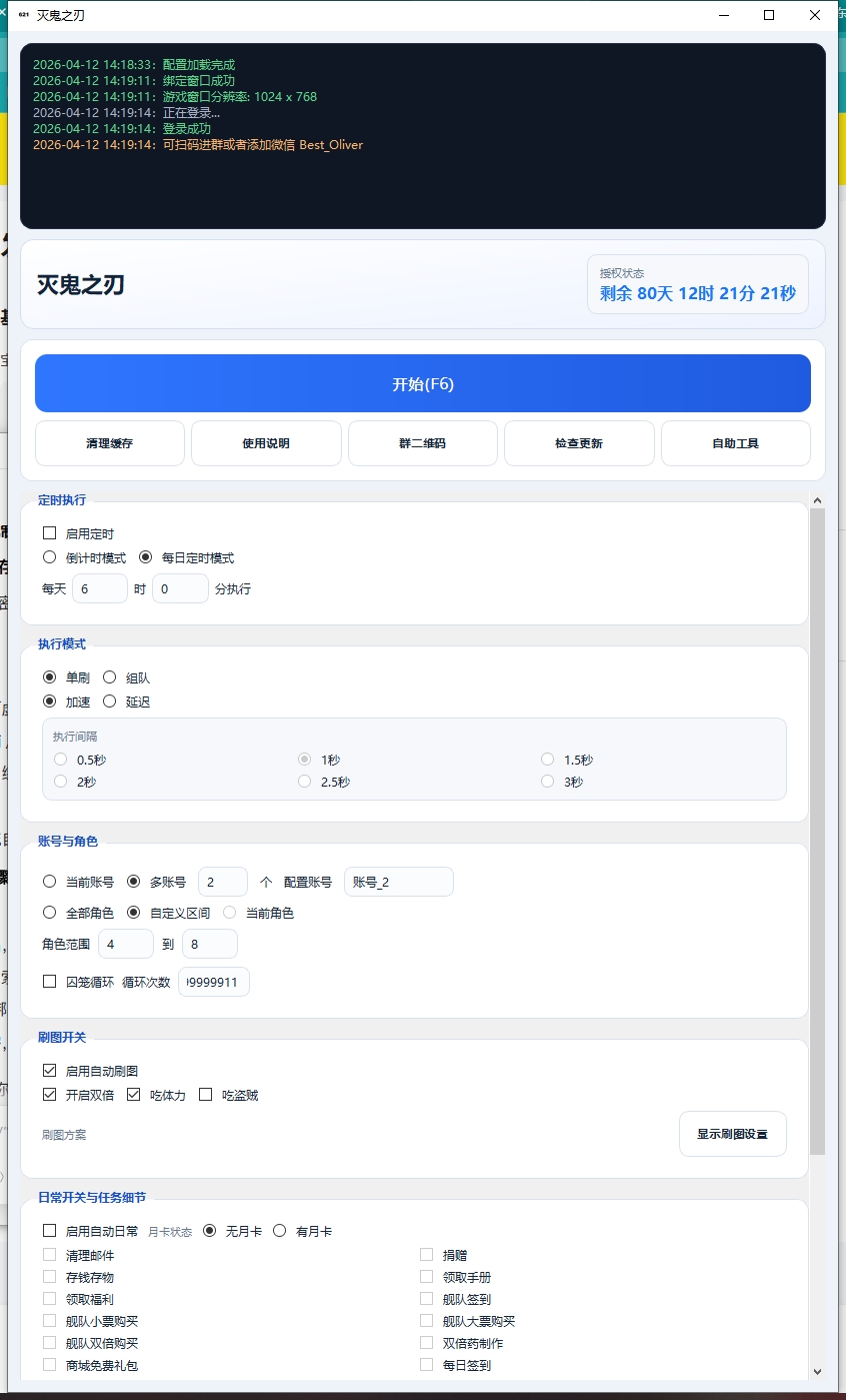 主界面 - 刷图与账号配置