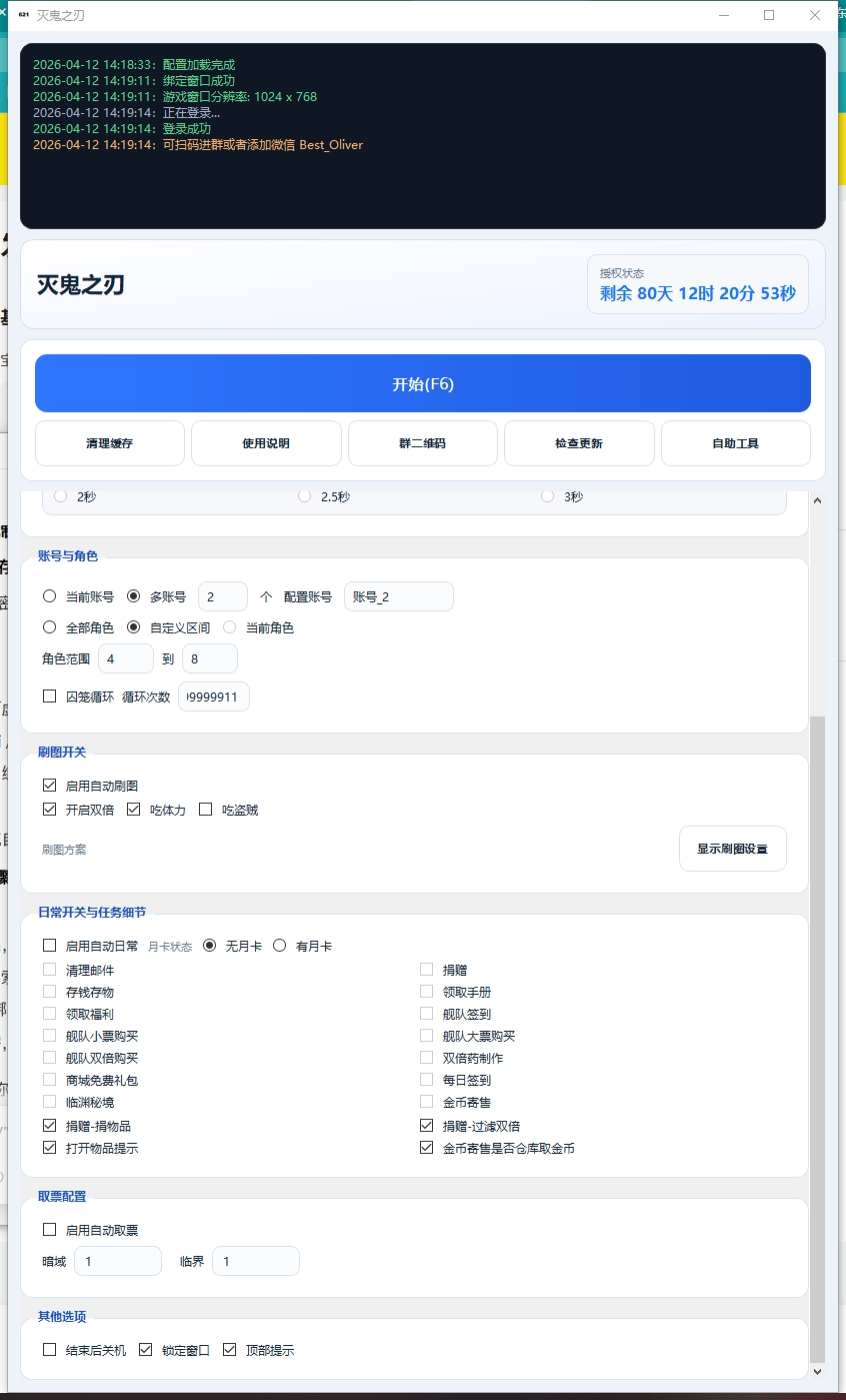 日常任务配置