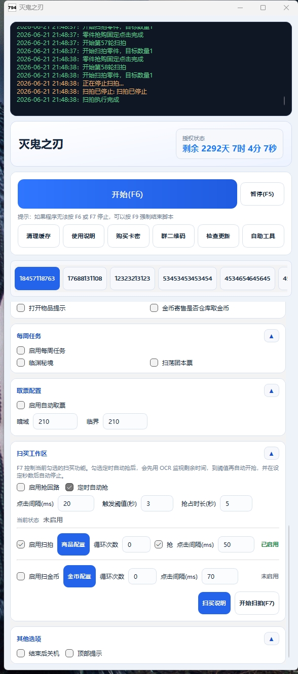 扫买工作区