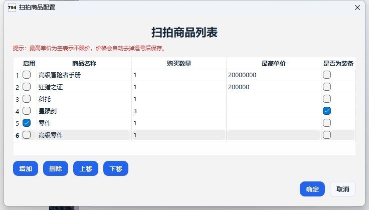 刷图设置